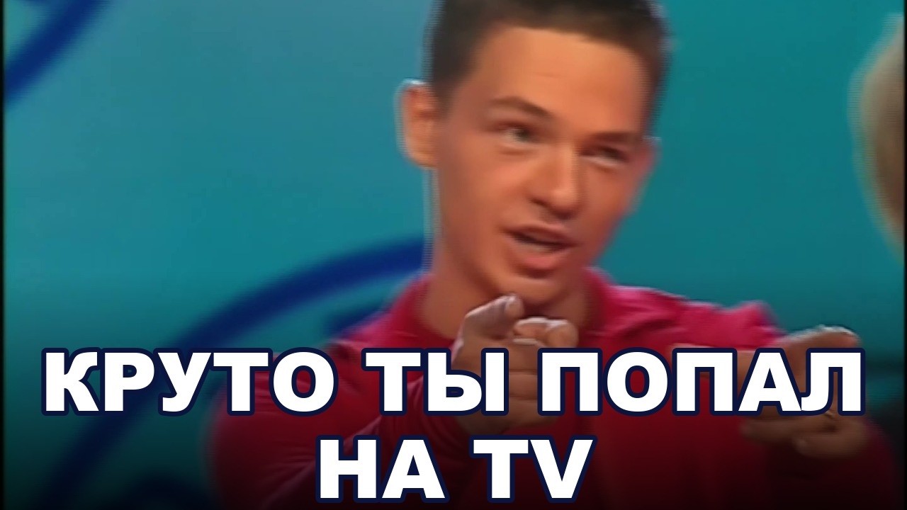 Круто ты попал - Фабрика звезд-3