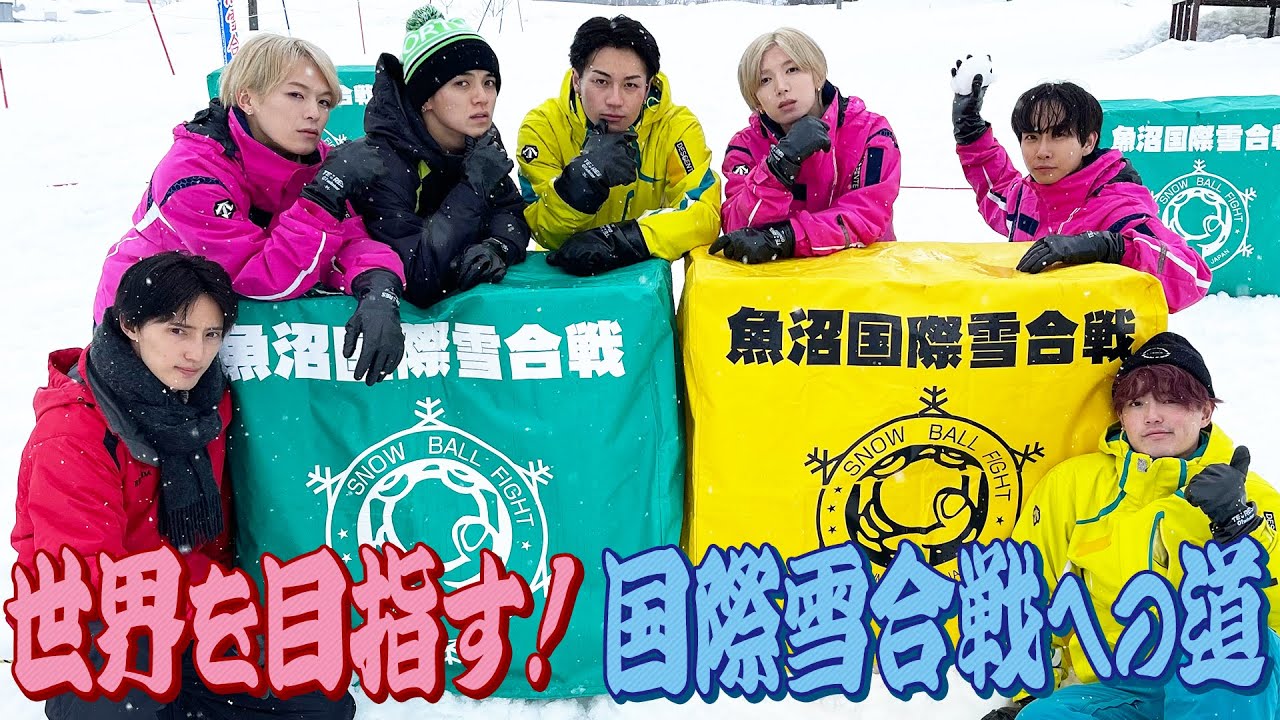 Travis Japan【雪合戦で世界を目指す！】本気で挑みます!!