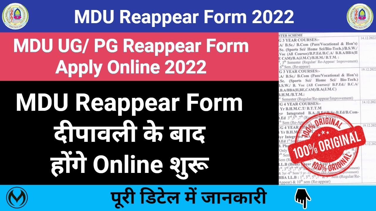 MDU Reappear Form दीपावली के बाद होंगे शुरू | MDU Big Update | MDU UG/ PG Reappear Form 2022 |
