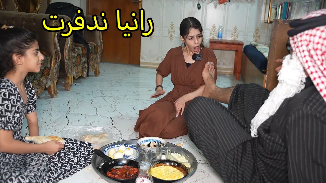 رانيا تنحرم من  الريوك - شوفو شسوت / رانيا وكاظم