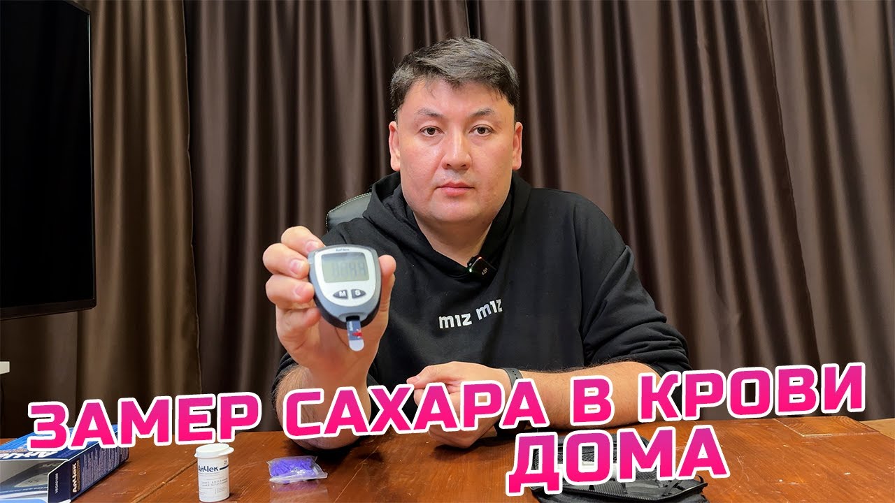 Как просто измерить сахар в крови дома? Глюкометр Айчек.