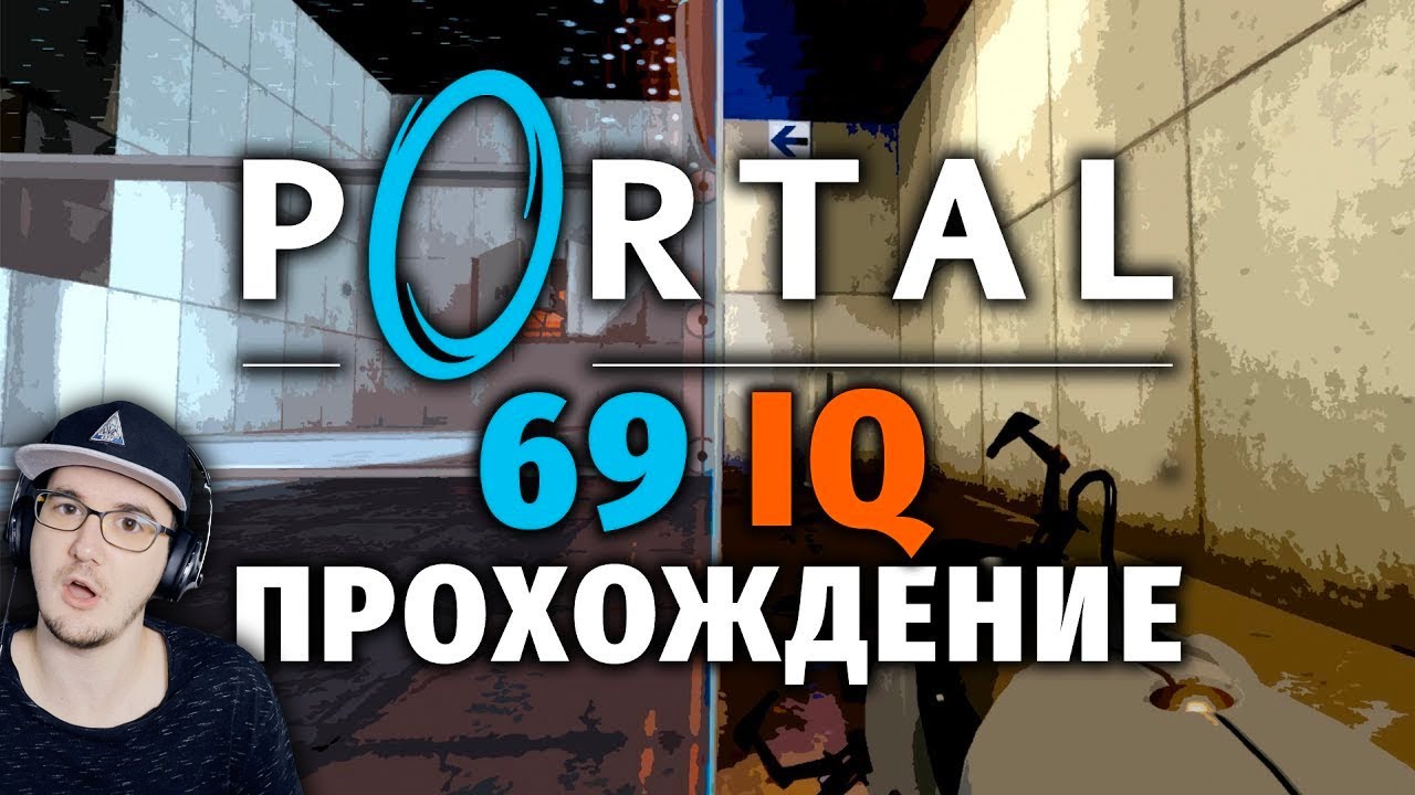 НЕСТАНДАРТНЫЙ PORTAL ► ПОРТАЛ | Реакция