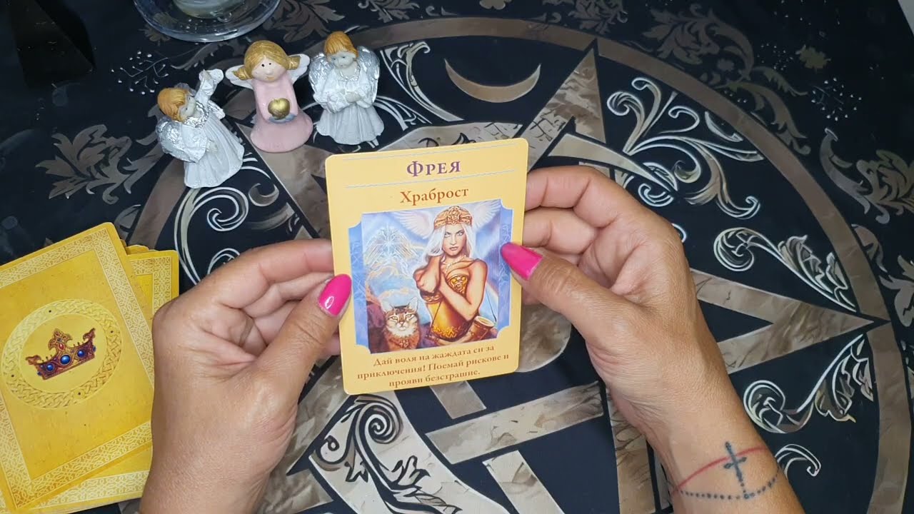 👑🌼 БОГИНИТЕ ТИ НОСЯТ ПОСЛАНИЕ 👑 ЧУЙ ГО, ТО  НЕ Е СЛУЧАЙНО