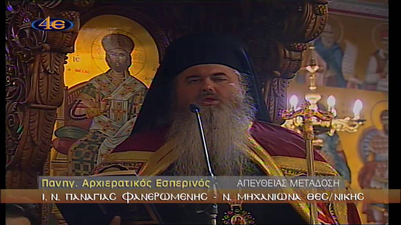 Ιερά Αγρυπνία Ι. Ν. Παναγίας Φανερωμενης Ν. Μηχανιώνα 21-8-2016