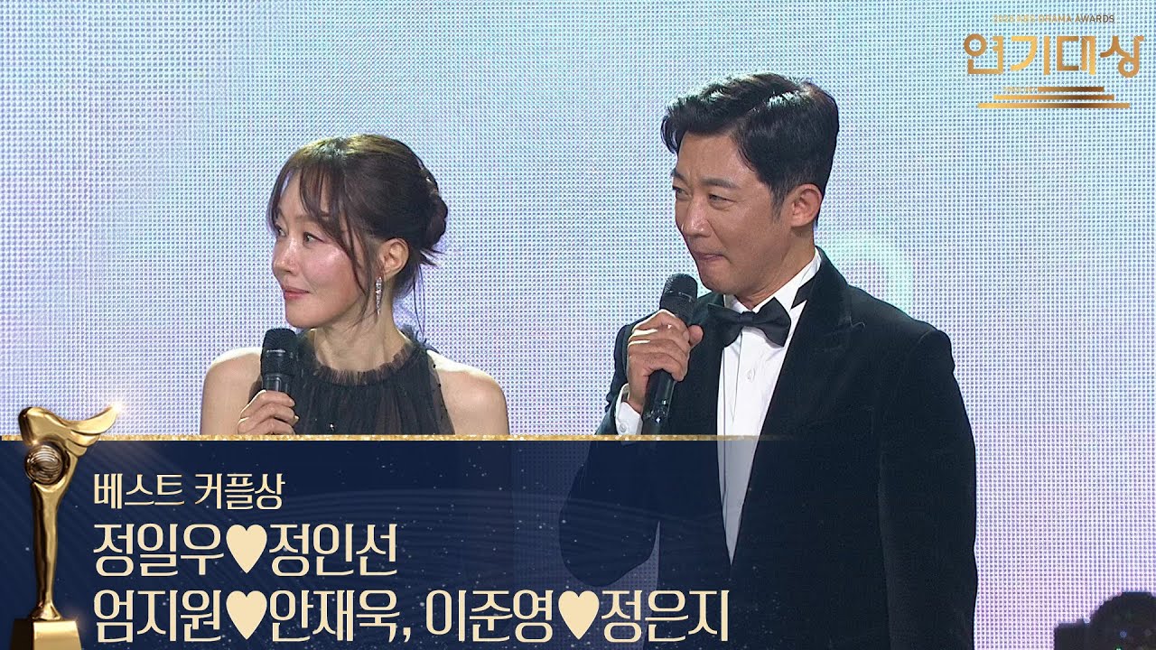 정일우♥정인선, 엄지원♥안재욱, 이준영♥정은지, 베스트 커플상 수상! [2025 KBS 연기대상] | KBS 251231 방송