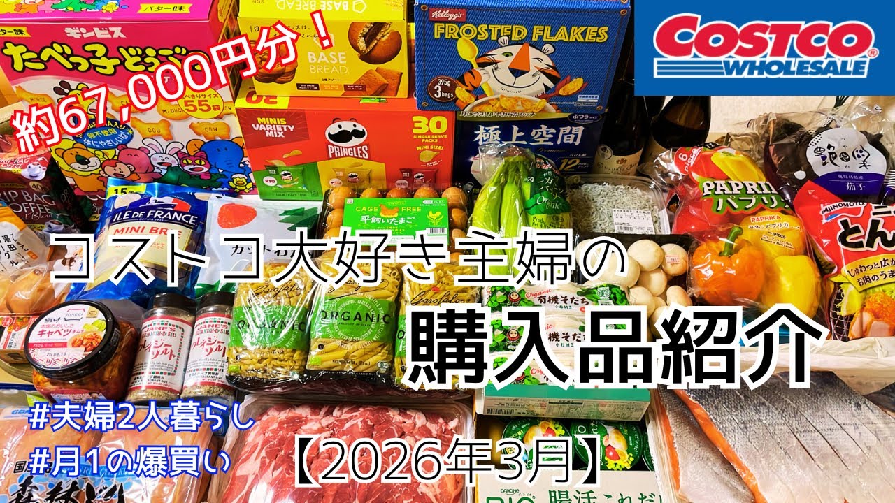 【コストコ爆買い】主婦のお役立ちアイテム満載♡30代コストコ大好き主婦の購入品第14弾