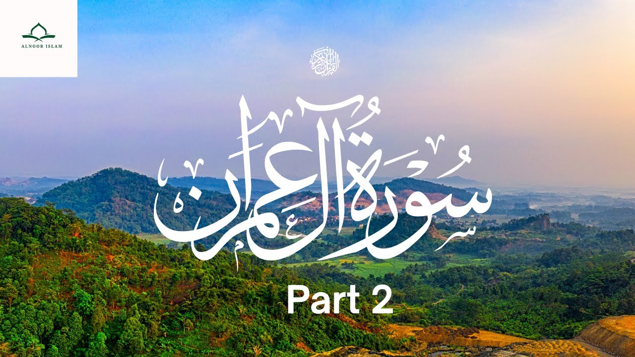 Surah Al-Imran سورۃ آل عمرن  Part 2 complete Quran with Urdu translation