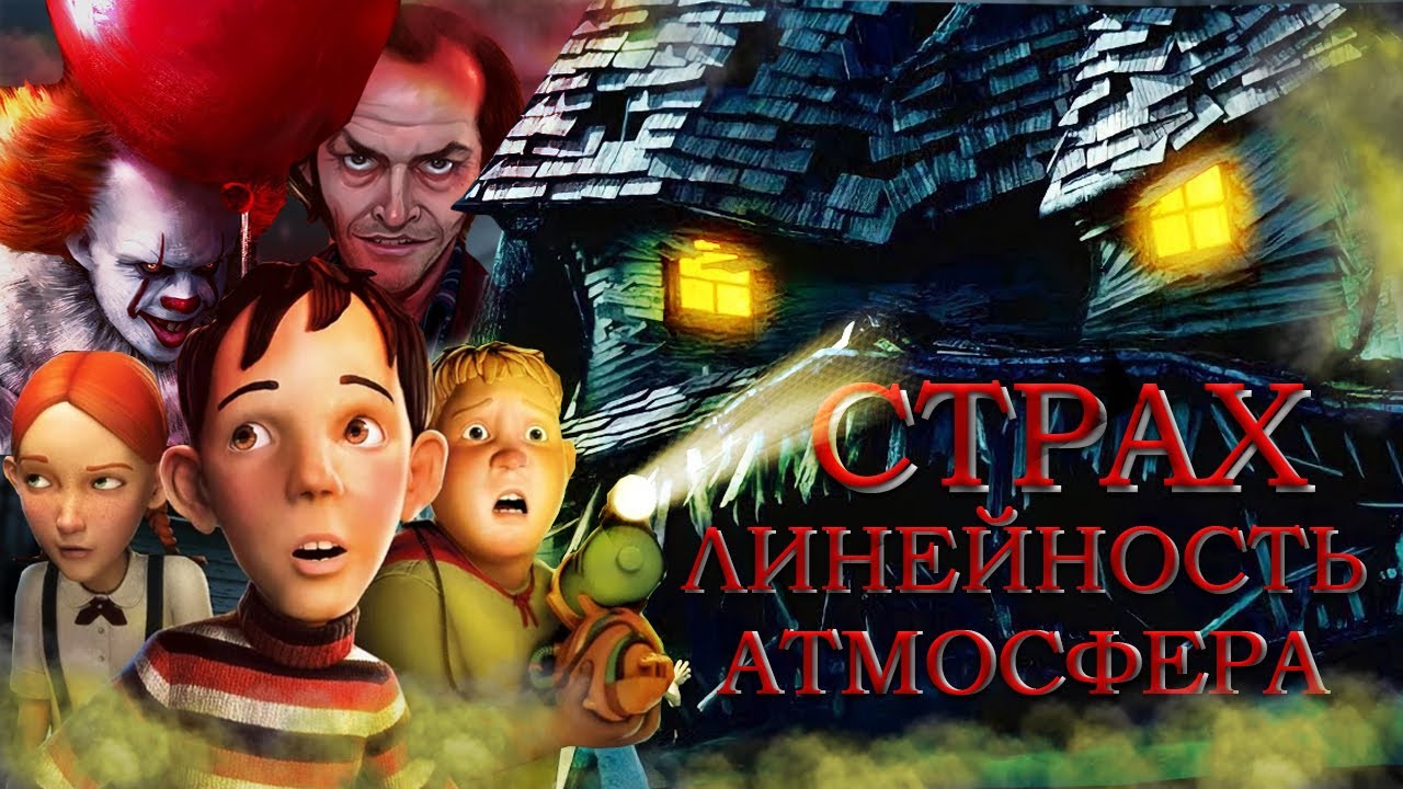 ДОМ МОНСТР - ОБЗОР// УЖАСТИК ДЕТСТВА (2006)