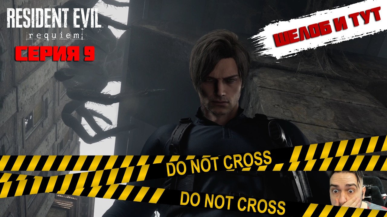 28 ЛЕТ СПУСТЯ. РАККУН-СИТИ  ► RESIDENT EVIL REQUIEM (КЛАССИЧЕСКАЯ СЛОЖНОСТЬ) [18+] x9
