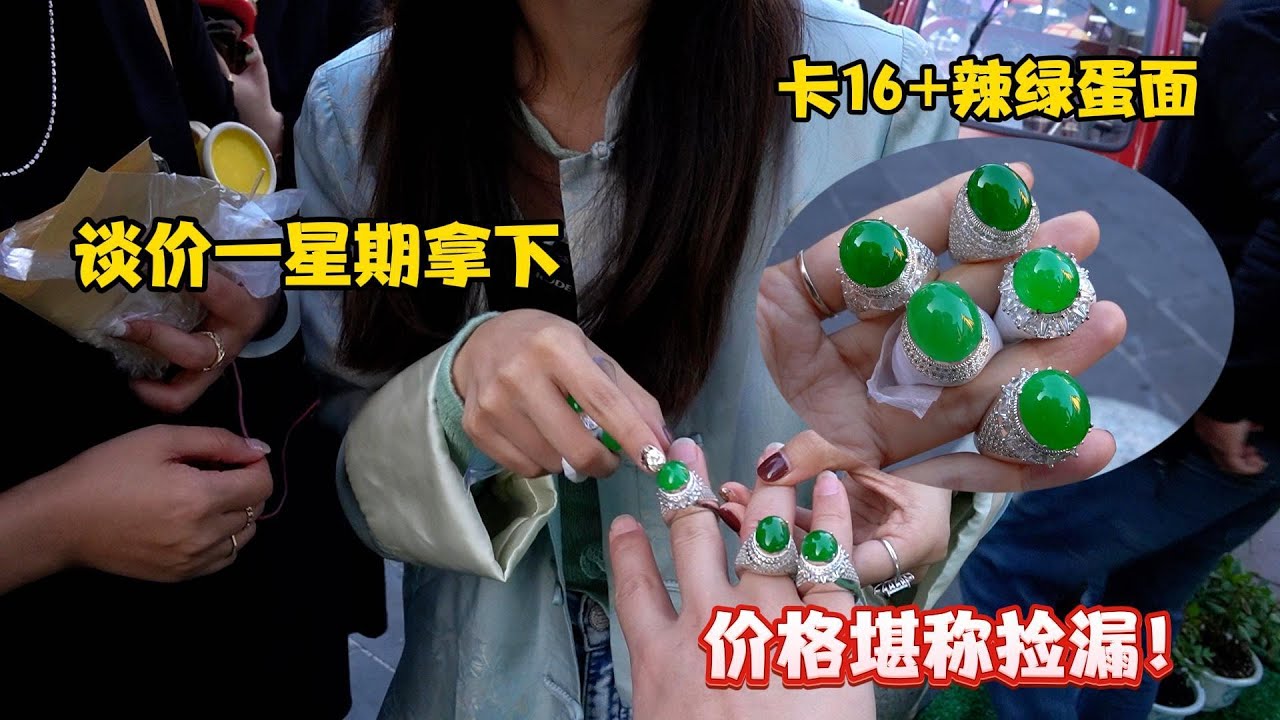谈价一星期花85000拿下，卡16+大尺寸辣绿蛋面，这价格算捡漏吗？