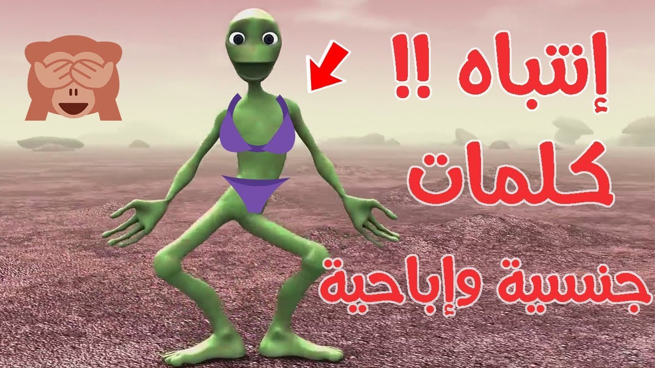 نعم ستنصدم عندما تعرف معنى الكلمات Dame Tu Cosita
