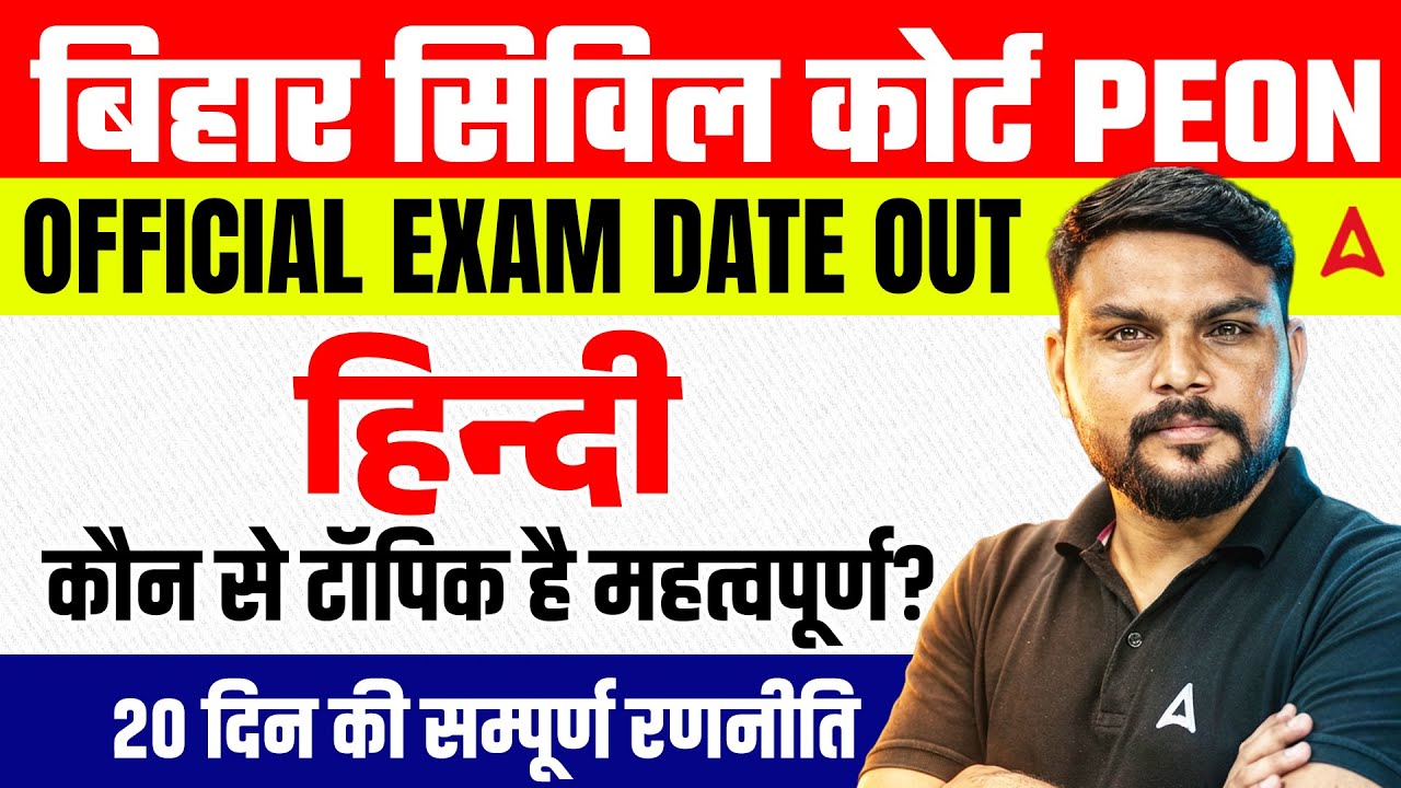 Bihar Civil Court Peon Exam 2026 | Important Hindi Topics | Complete Preparation | By Harigopal Sir