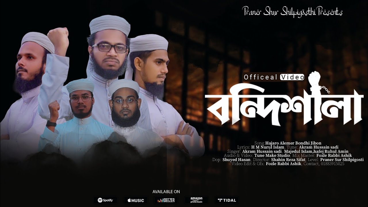 আলেমদের নিয়ে প্রতিবাদী গজল |বন্দিশালা |Bangla Islamic Song BondhiSala|