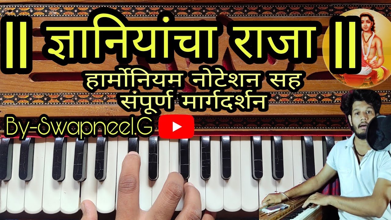 ज्ञानियांचा राजा गुरू महाराव | नोटेशन सह संपूर्ण मार्गदर्शन | Dnyaniyancha raja | notation|#अभंग