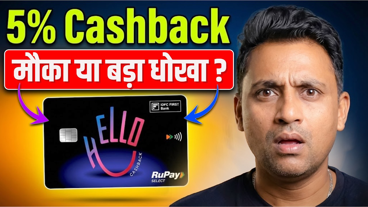 मत लेना IDFC Hello CASHBACK Credit Card? Cashback की असली सच्चाई 😱