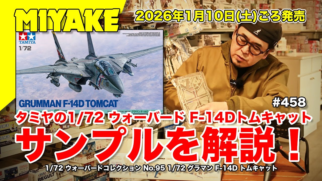 ミヤケVLog 