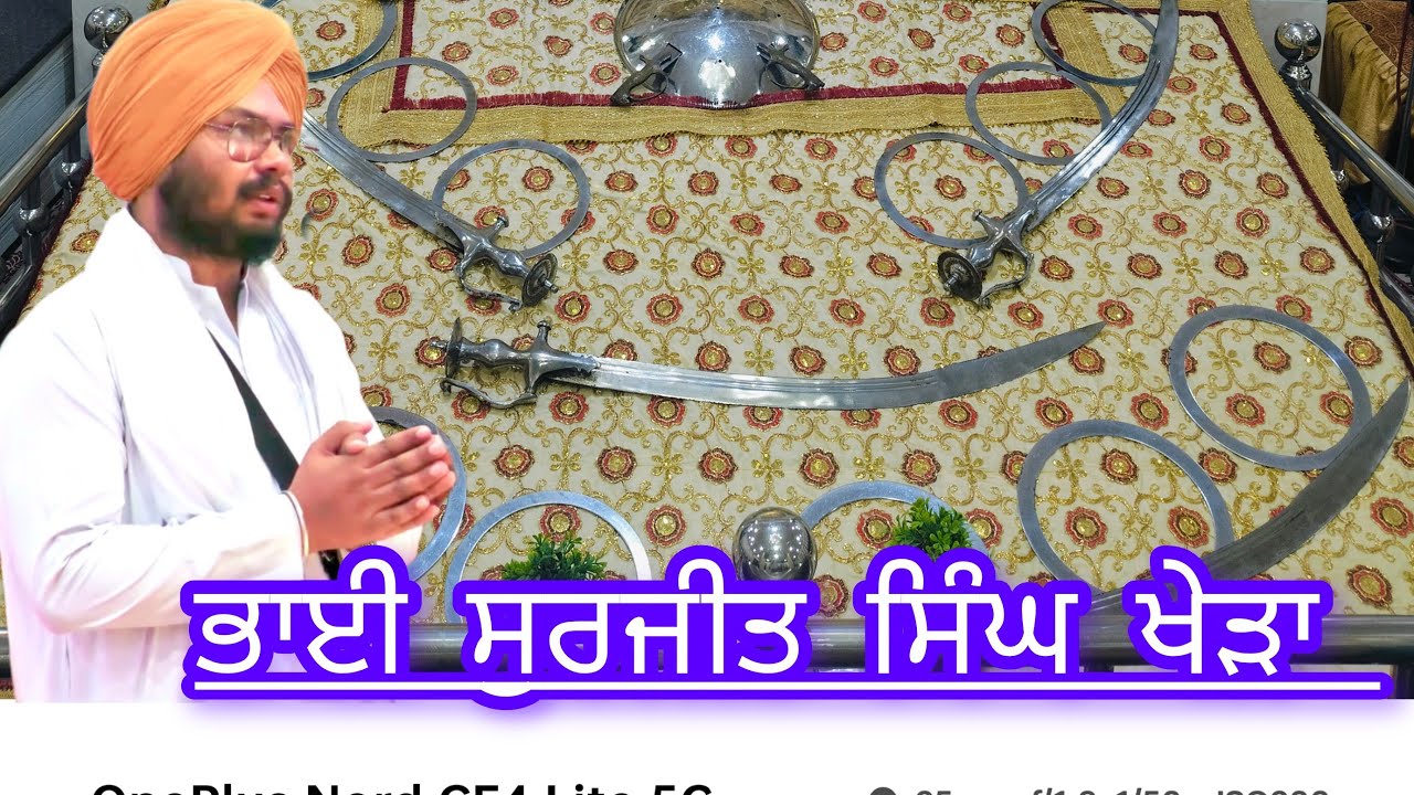ਰਹਿਰਾਸ ਸਾਹਿਬ ਜੀ ਦੇ ਪਾਠ।। ਭਾਈ ਸੁਰਜੀਤ ਸਿੰਘ ਖੇੜਾ।