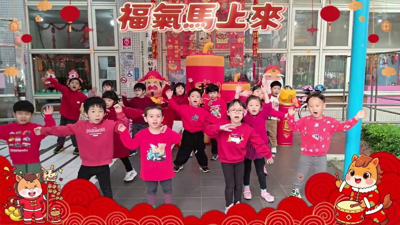 2026年 蕃茄班賀歲祝福~福氣馬上來