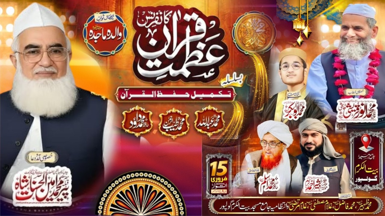 قرآن سے نسبت والے اللہ اور اللہ کے رسول کی بارگاہ میں ہمیشہ مقبول رہے ہیں گولوپور میں خطاب