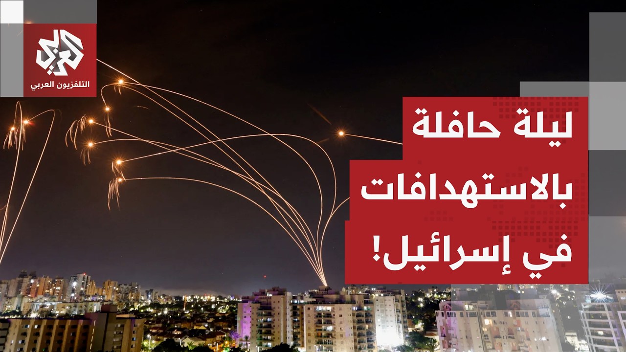 ليلة صعبة في إسرائيل.. الملايين دخلوا الملاجئ، والصواريخ والمسيرات تسقط في عدد من المناطق!
