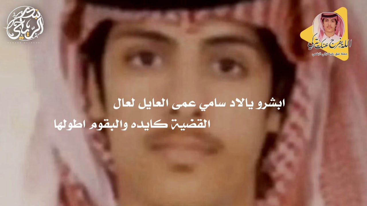 حصري شيلة : ابشرو يالاد سامي | كلمات : فراج بديع القرفي | اداء : محمد السمي | تنفيذ : بندر الرياحي