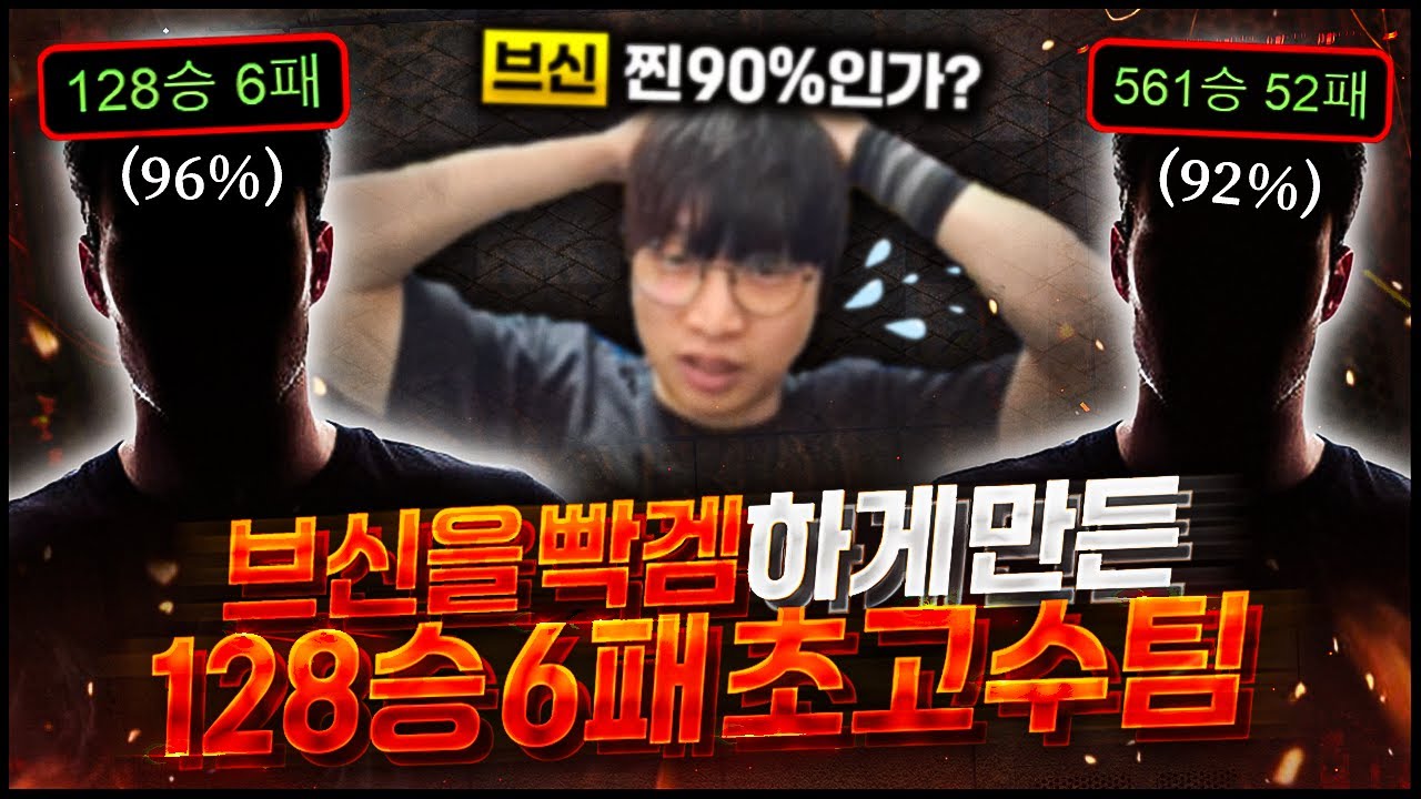 128승 6패 초고수팀깨기