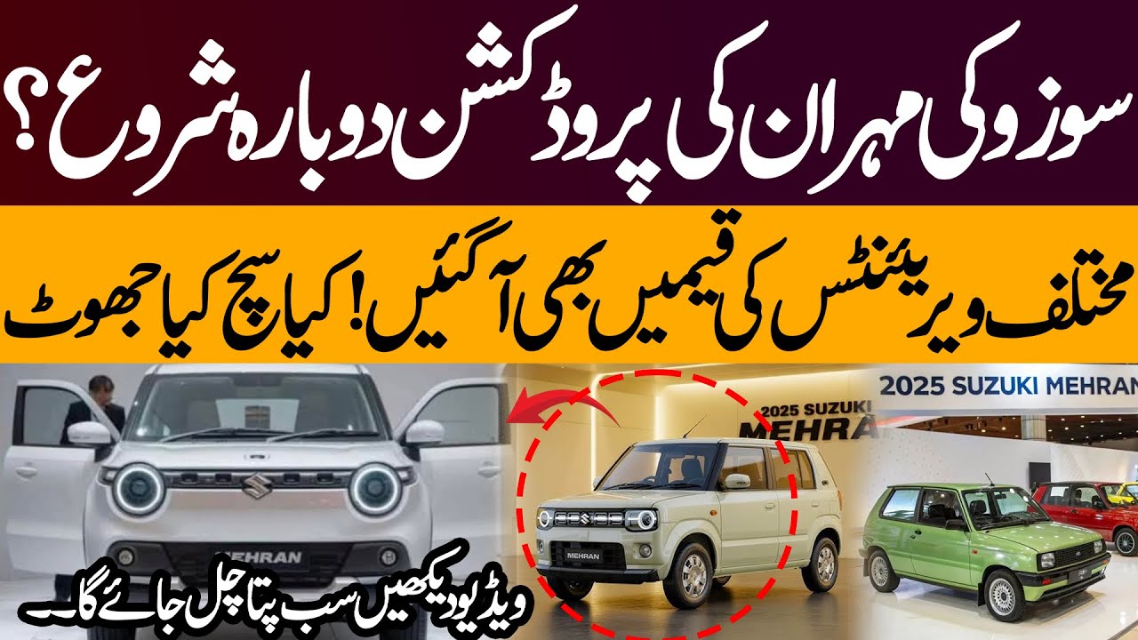 Suzuki Mehran Back in Production? Truth Behind the Viral News! | Express Exclusive