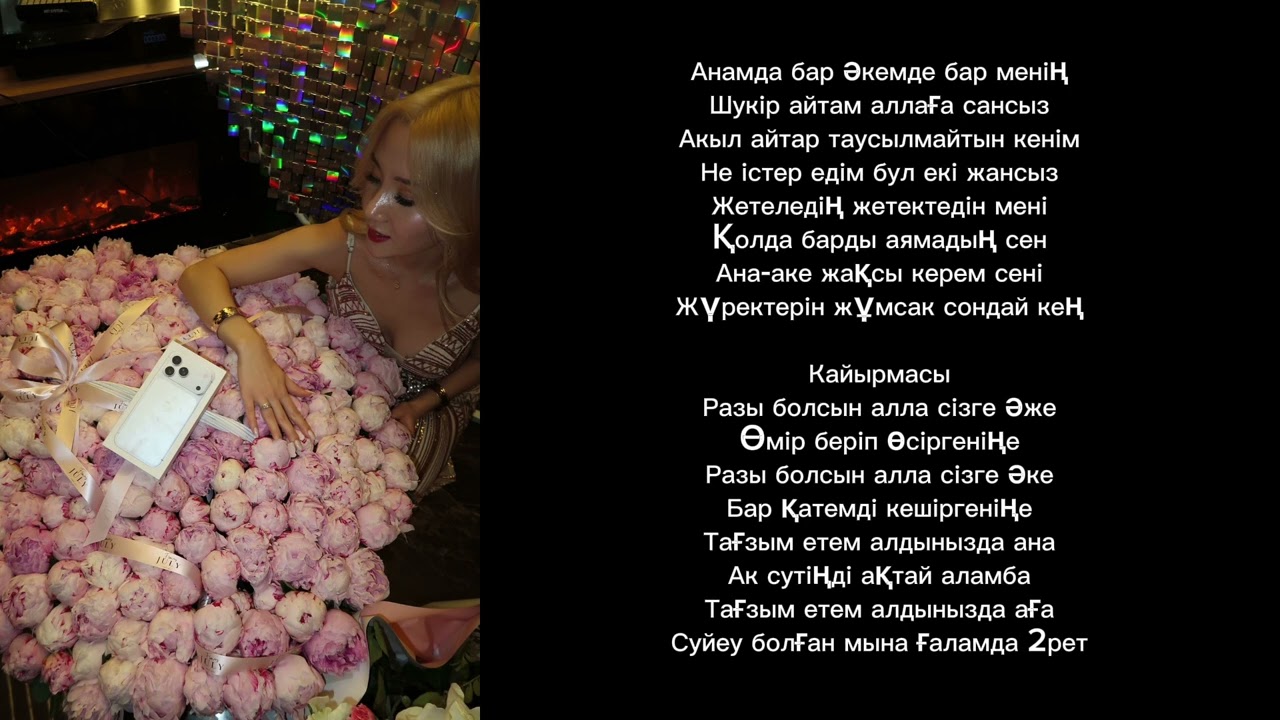 Ата-анаға алғыс (минус БЕСПЛАТНО) 