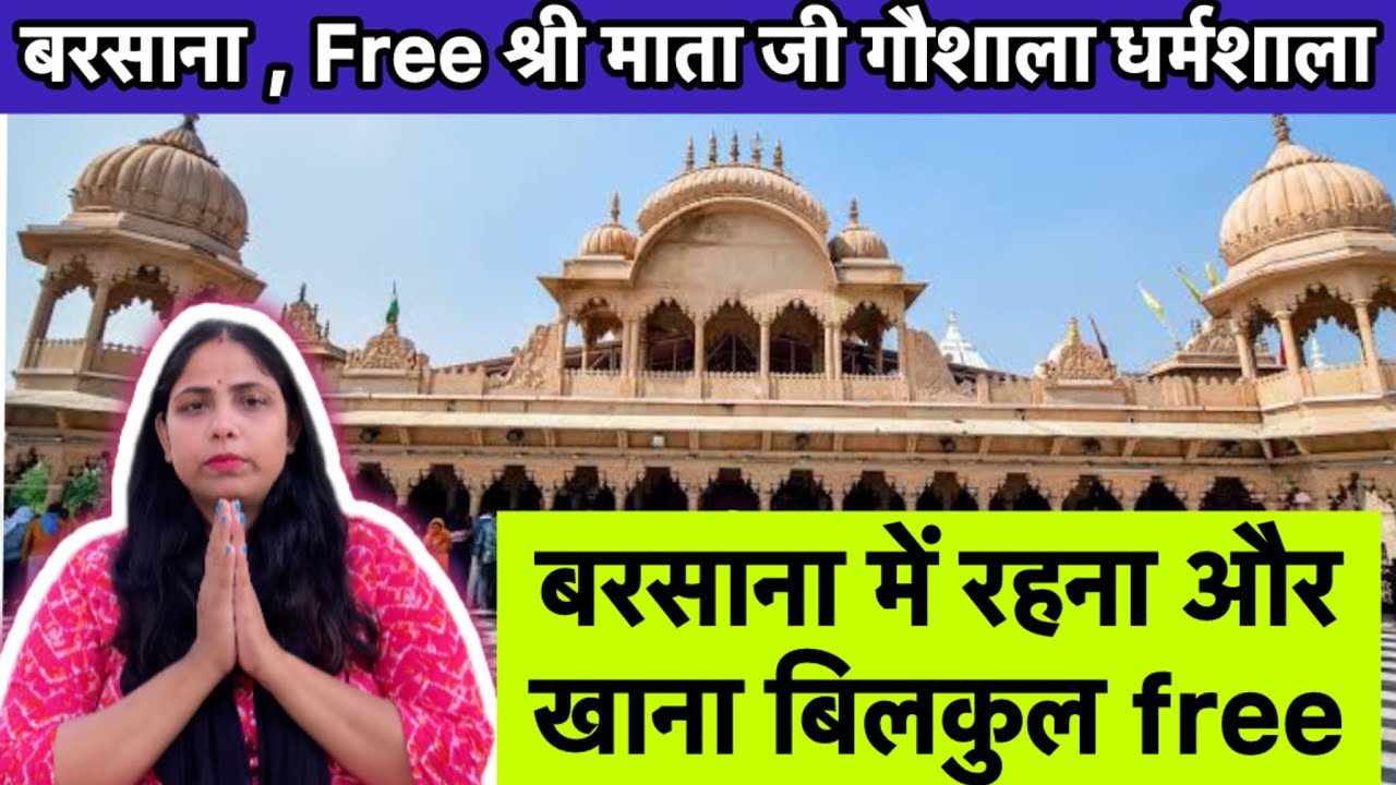 बरसाना में रहना और खाना बिलकुल Free #barasana #freestay #anayalifetoexplore #anaya
