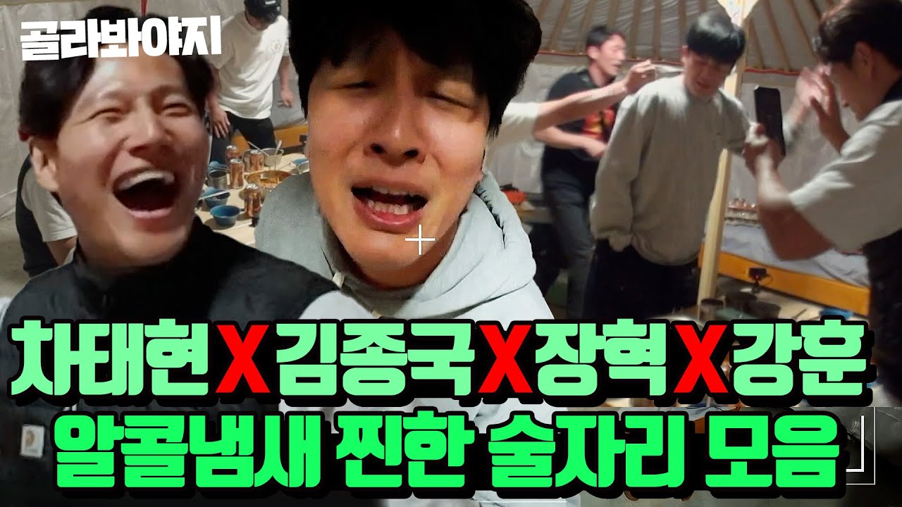 (30분) 76년생 용띠클럽 아저씨들이 술 취하면 벌어지는 일🐉 l 택배는 몽골몽골 l JTBC 230922 방송 외