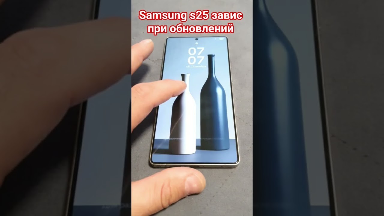 Samsung s25 , завис при  обновления One UI 8 #андроид