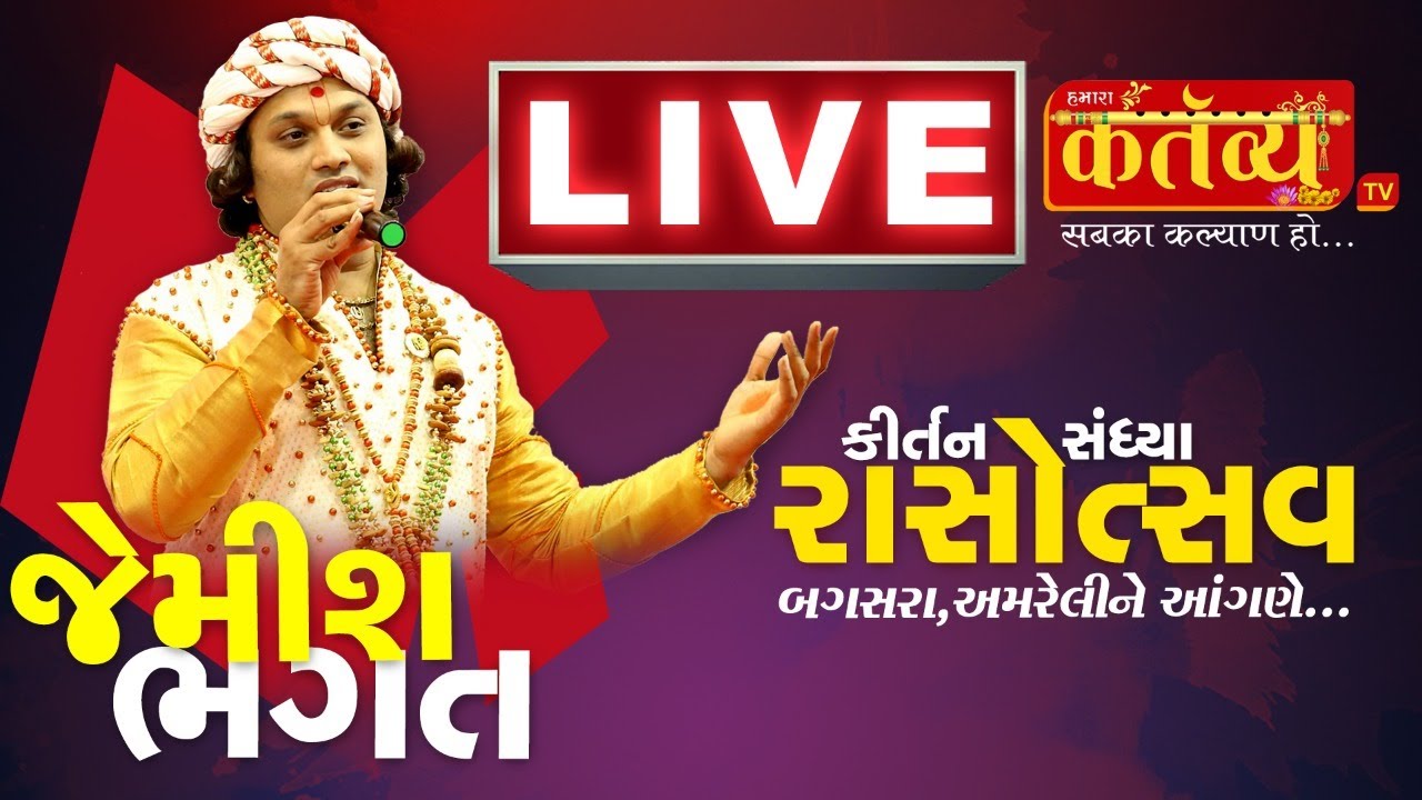 Kirtan Sandhya Rasotsav || Jemish Bhagat || Bagasara,Amreli