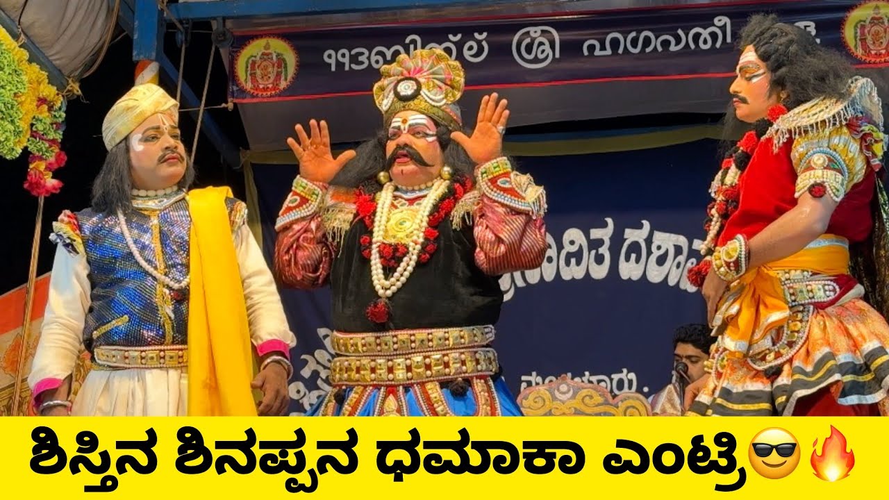 ಶಿಸ್ತಿನ ಶಿನಪ್ಪನ ಧಮಾಕಾ ಎಂಟ್ರಿ 🔥 | ಸುಂದರ ಬಂಗಾಡಿ ನಗು ಗ್ಯಾರಂಟಿ 🤣