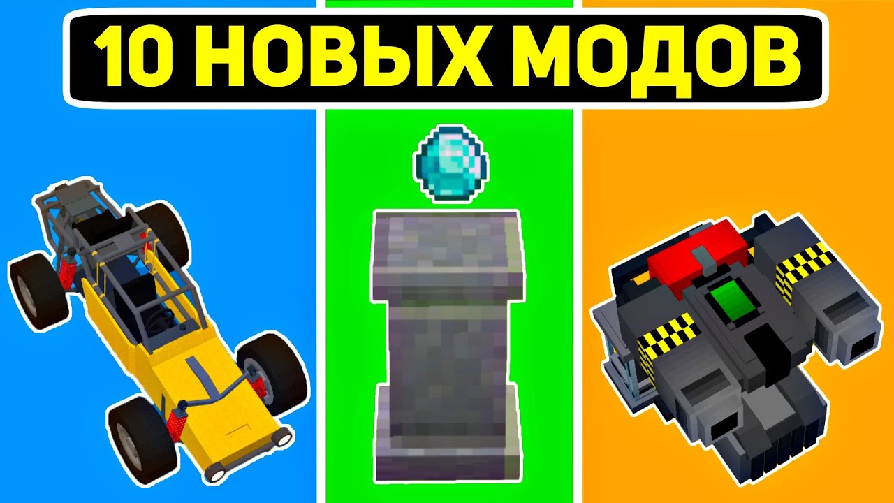 ТОП 10 Новых МОДОВ Для Майнкрафт Пе 1.19+ | Minecraft Bedrock | Моды/Текстуры/Аддоны |