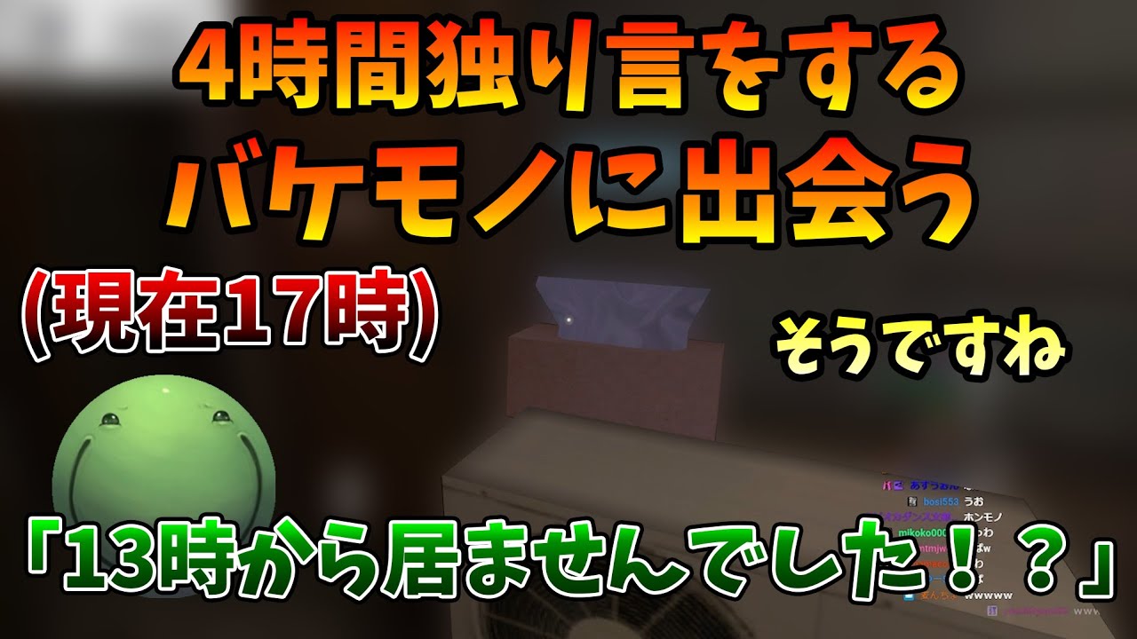 【VRC】ポピー横丁で4時間独り言をするバケモノに出会うはりーシ【2026/01/27】