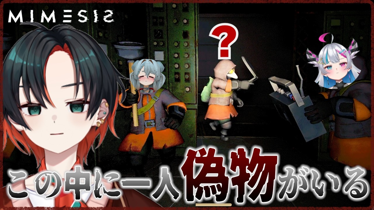 【MIMESIS】紛れ込んだAIと味方に騙されずに生きて帰れ！！