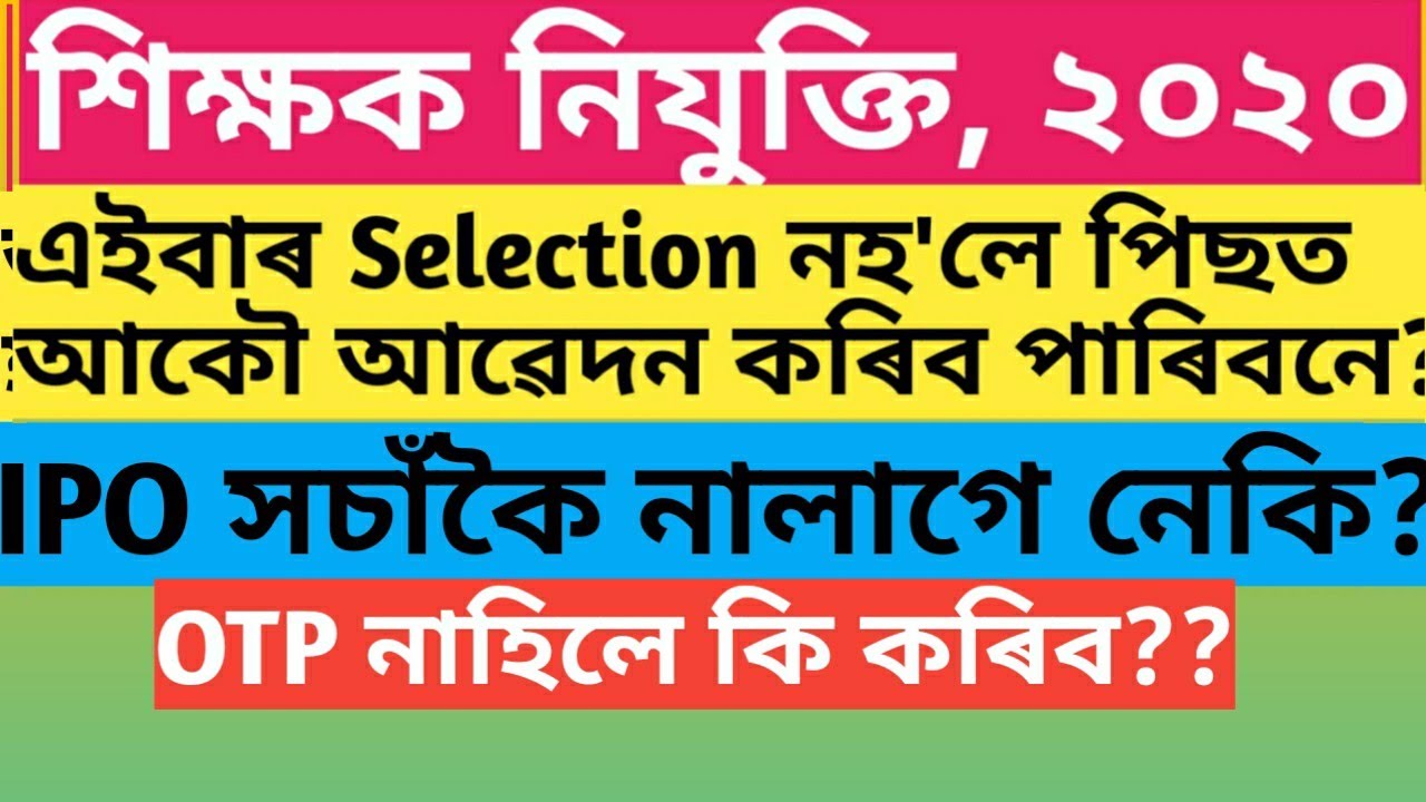 Assam TET 2019||Teacher's Appointment 2020||Apply online||IPO Problem||OTP problem
