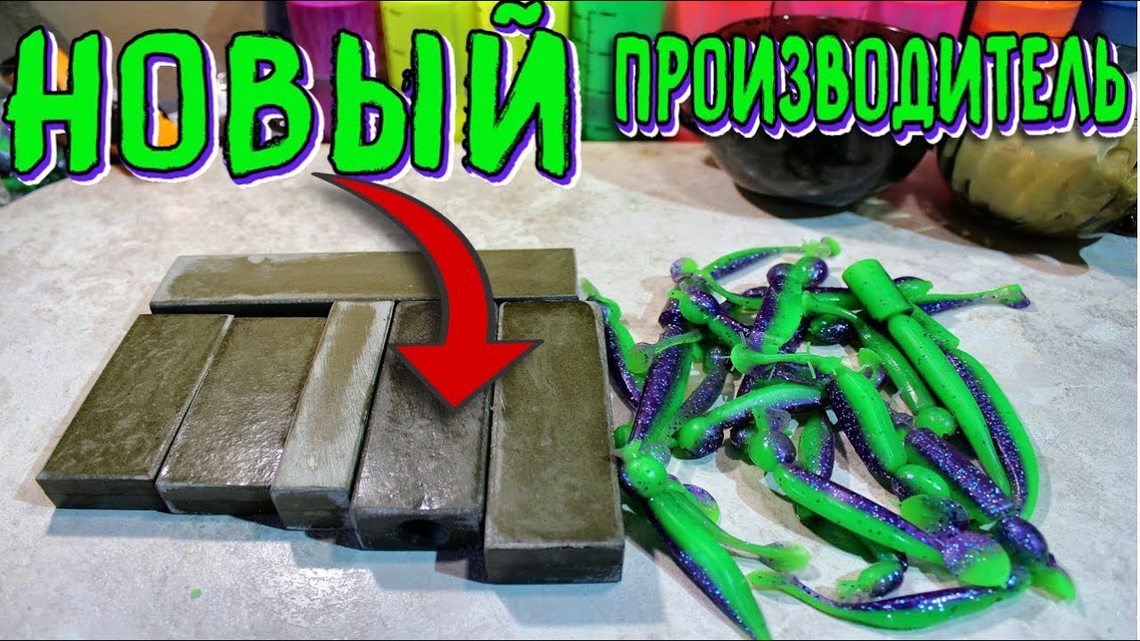 Тестирование форм для литья силиконовых приманок от нового производителя + конкурс