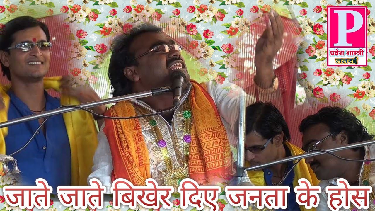 गजब की सुमिरनी गाई प्रवेश शास्त्री ने योगेश शास्त्री की कथा में