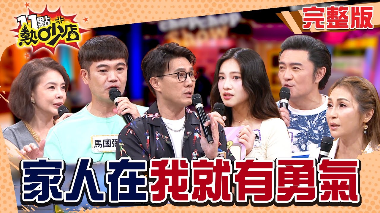 李㼈片場爆吼李紫嫣？梁佑南為家人得罪婆家！馬國弼欠債５千萬反被稱讚？家人Buff上線啦！