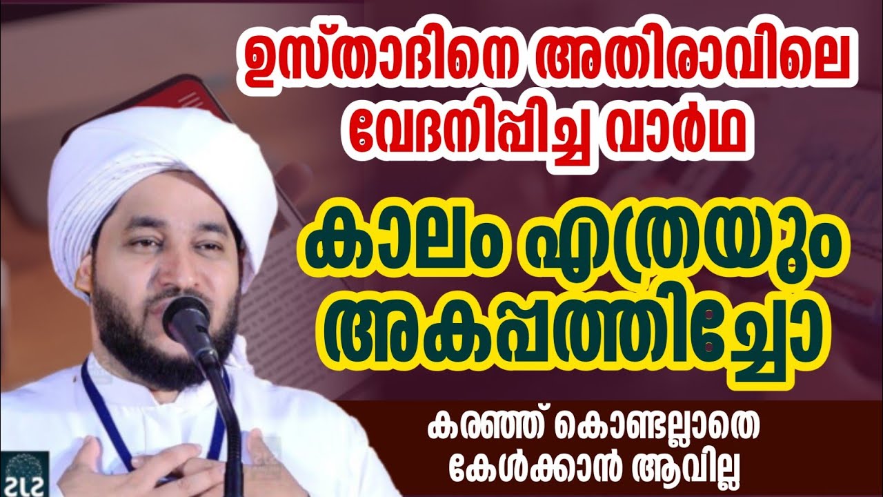 ഇതിലും നല്ല പ്രഭാഷണം നാം കേടിരിക്കില്ലാ പേരോട് അസ്ഹരി perod muhammad azhari islamic speech