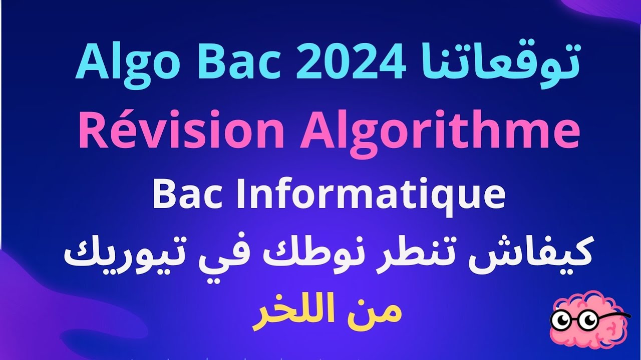 Bac Info Algo ( توقعات ) + كيفاش تنطر نوطك