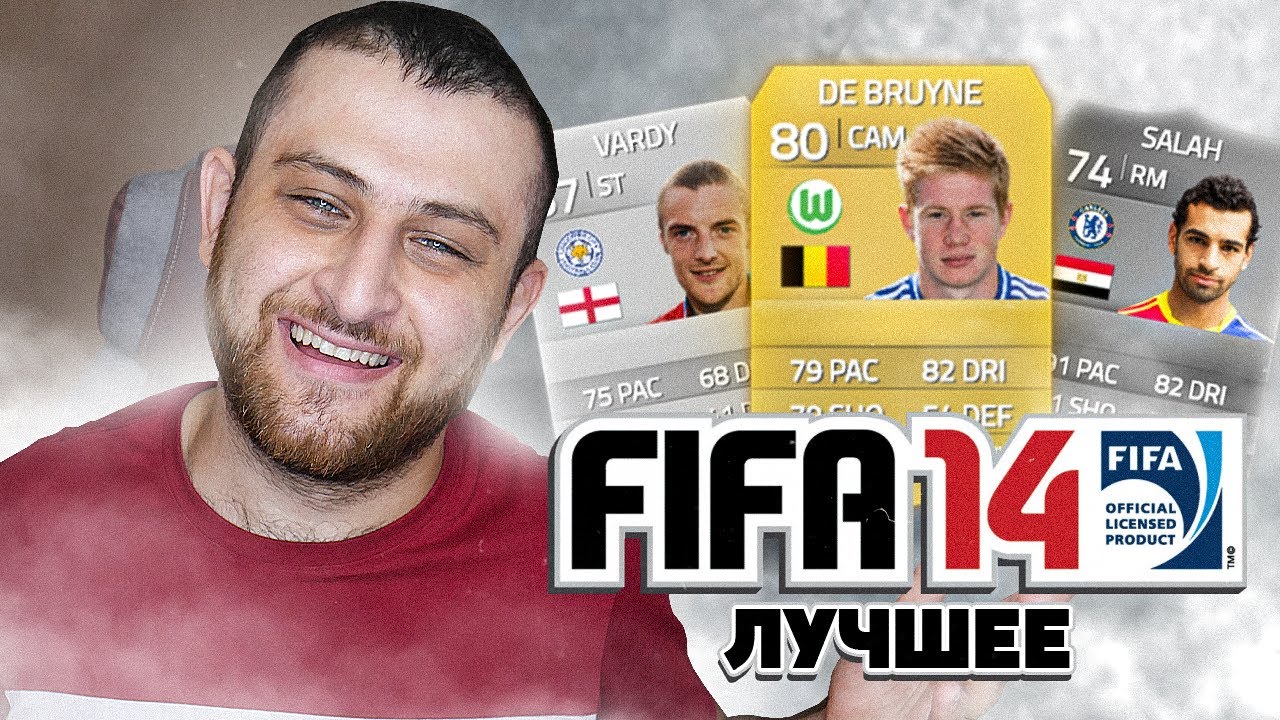 ЛУЧШИЕ ИГРОКИ, ИХ РЕЙТИНГИ И КОМАНДЫ В FUT 14 | РЕТРО ОБЗОР ФИФА 14