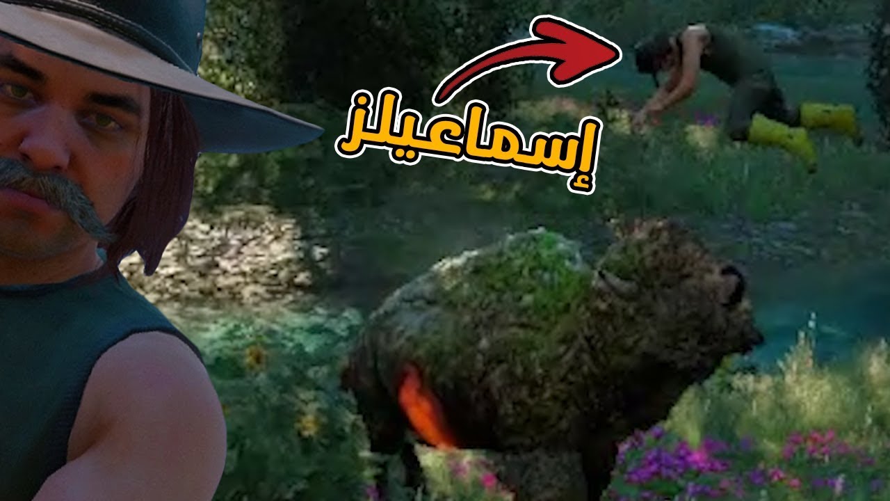بيقولك نيران صديقة | فار كراي: نيو دون | مع إسماعيلز | Far Cry: New Dawn