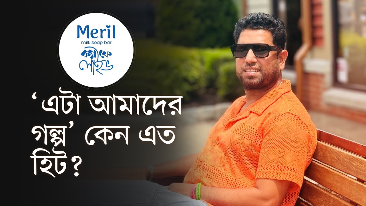 নাটকের জনপ্রিয় শিল্পীরা রাজের সিন্ডিকেটে  কতটা সত্যি | মেরিল ক্যাফে লাইভ