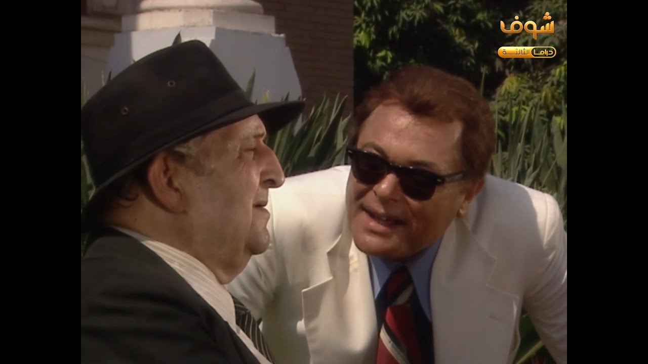محمود المصري رجع من سفره وقابل والد حبيبته القديمة لإتكبر عليه وعلى ابوه ورفض يجوزه حبيبته!