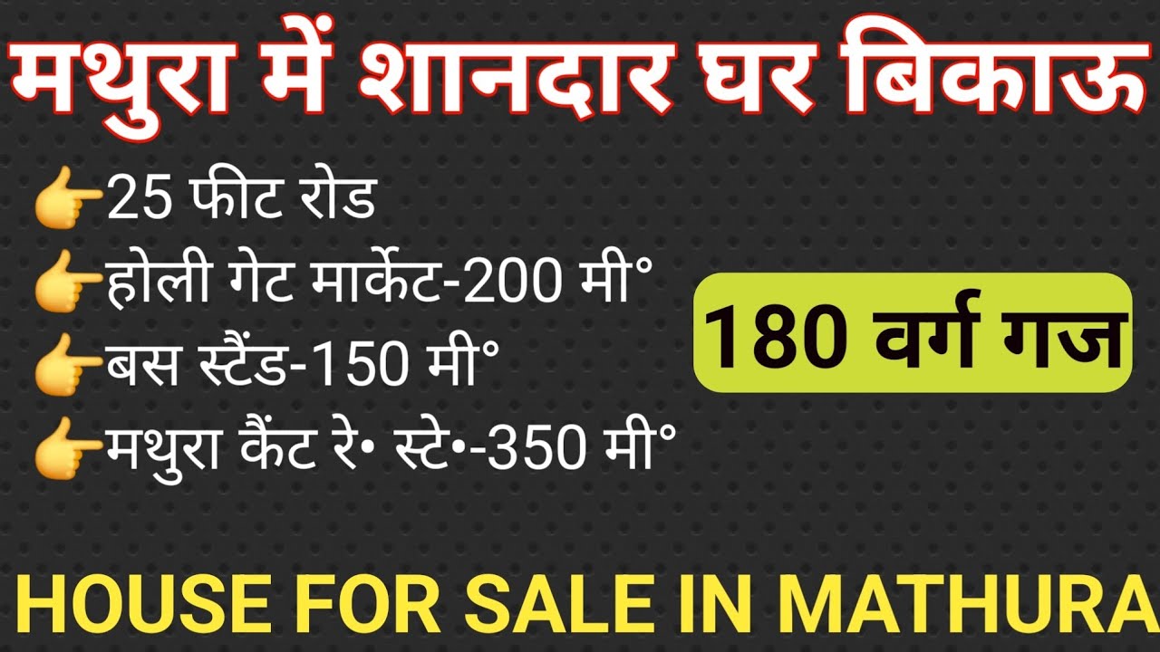 मथुरा में शानदार घर बिकाऊ || House For Sale in Mathura || House in Mathura