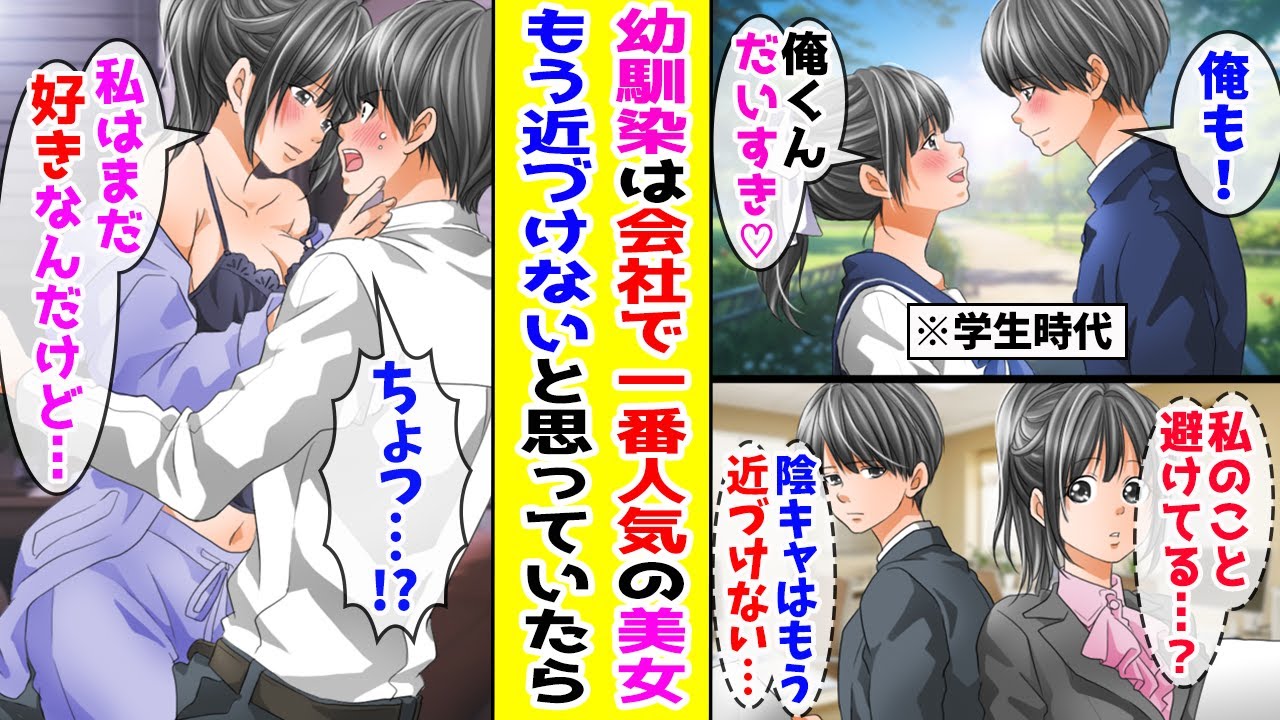 【漫画】会社で一番人気の美女は実は学生時代両思いだった幼なじみ→底辺陰キャの俺はもう近づけないと思っていたら…【胸キュン漫画ナナクマ】【恋愛マンガ】
