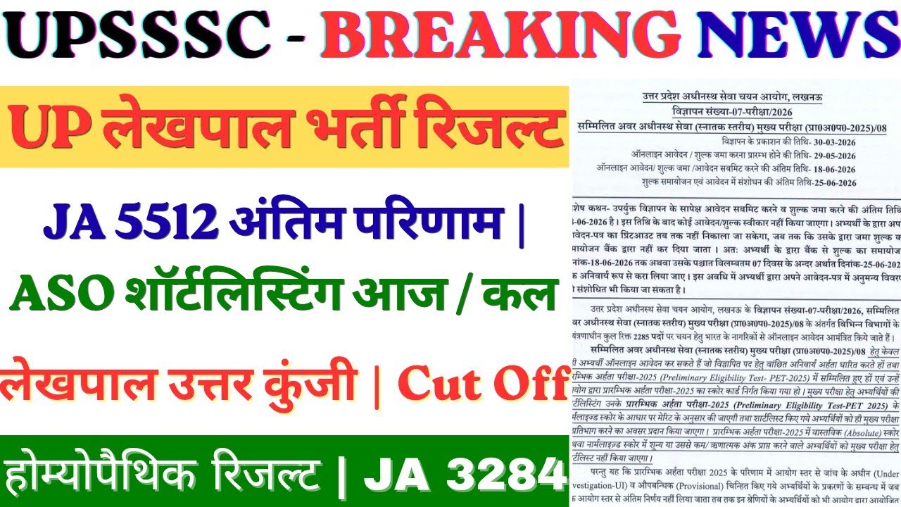 UP Lekhpal Result 2026 | Aso Shortlist | Ja 5512 Final Result | Ja 3284 Result | Upsssc Latest News