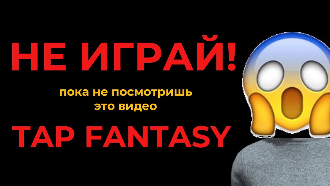 Tap Fantasy обзор обновлений( Надписи) - Как заработать и подарки в клане TopS